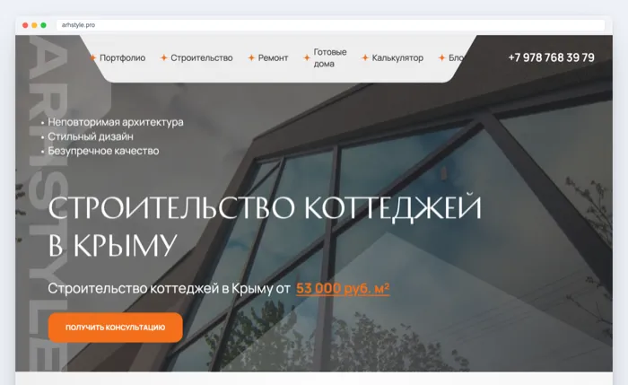 Сайт АрхСтиль