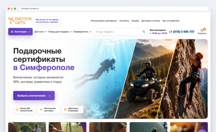 Сайт EmotionGIFTS