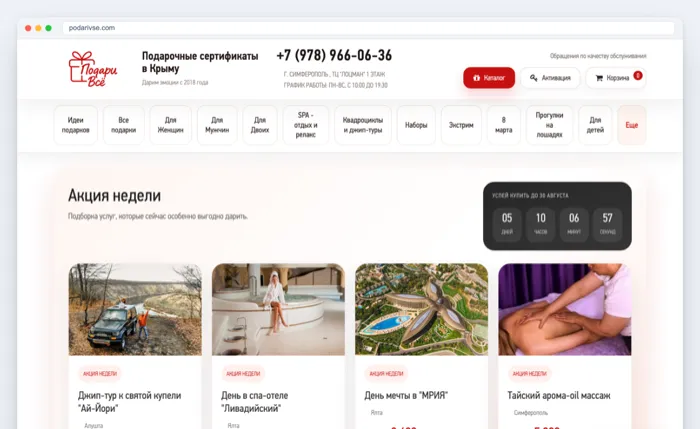 Сайт Подари Всё
